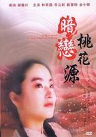 桃花源洞穴