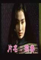 香港冷门三绝片