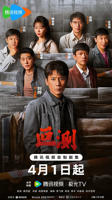 电视剧《叵测》免费观看全集高清