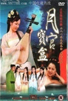 《颠鸾倒凤杨家女将》电影免费观看